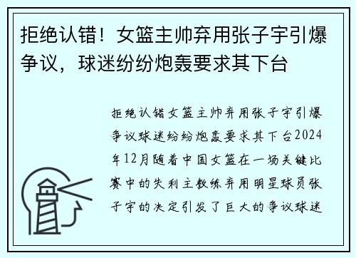 拒绝认错！女篮主帅弃用张子宇引爆争议，球迷纷纷炮轰要求其下台