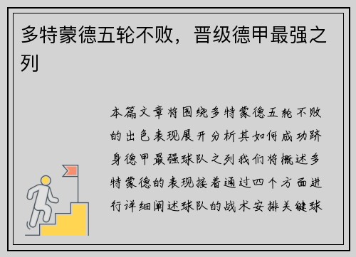 多特蒙德五轮不败，晋级德甲最强之列