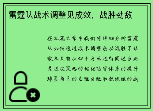 雷霆队战术调整见成效，战胜劲敌