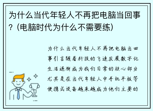 为什么当代年轻人不再把电脑当回事？(电脑时代为什么不需要练)
