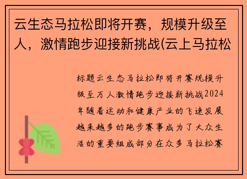 云生态马拉松即将开赛，规模升级至人，激情跑步迎接新挑战(云上马拉松怎么参赛)