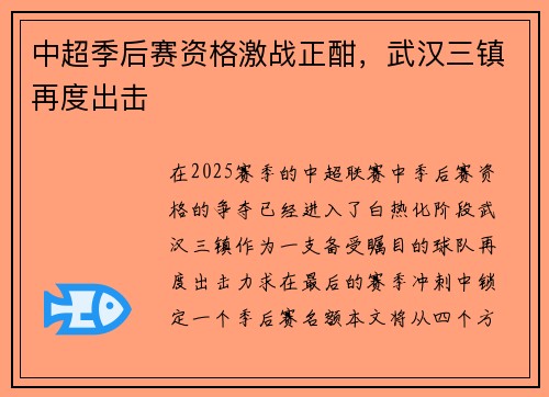 中超季后赛资格激战正酣，武汉三镇再度出击