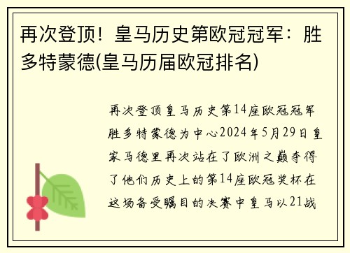 再次登顶！皇马历史第欧冠冠军：胜多特蒙德(皇马历届欧冠排名)