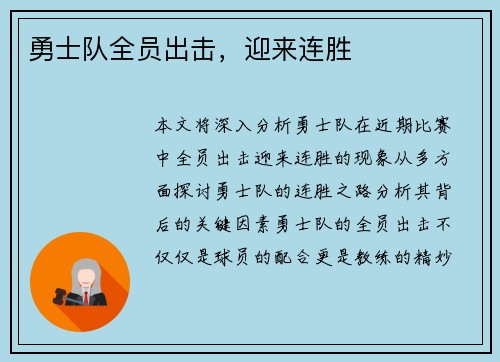 勇士队全员出击，迎来连胜