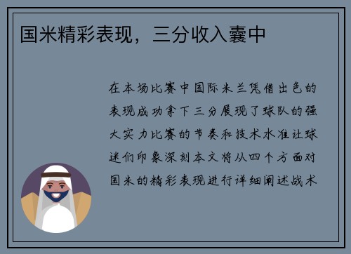 国米精彩表现，三分收入囊中