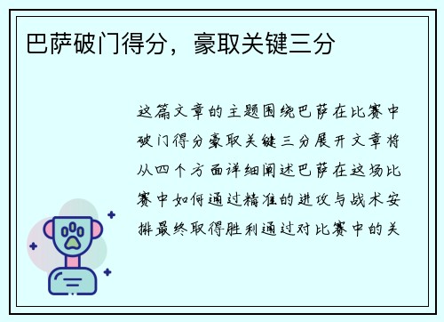 巴萨破门得分，豪取关键三分