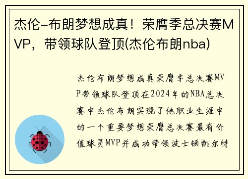杰伦-布朗梦想成真！荣膺季总决赛MVP，带领球队登顶(杰伦布朗nba)