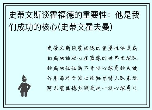 史蒂文斯谈霍福德的重要性：他是我们成功的核心(史蒂文霍夫曼)