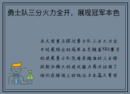 勇士队三分火力全开，展现冠军本色