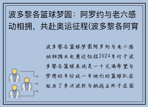 波多黎各篮球梦圆：阿罗约与老六感动相拥，共赴奥运征程(波多黎各阿育索)