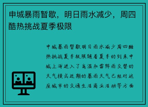 申城暴雨暂歇，明日雨水减少，周四酷热挑战夏季极限