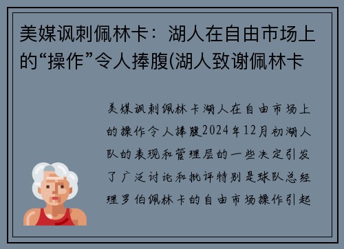 美媒讽刺佩林卡：湖人在自由市场上的“操作”令人捧腹(湖人致谢佩林卡)