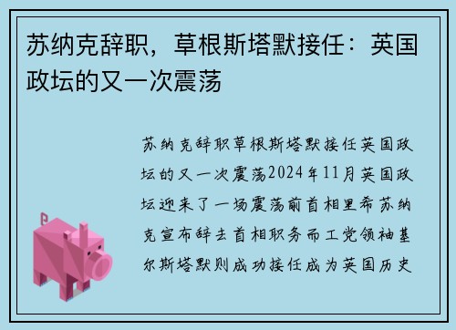 苏纳克辞职，草根斯塔默接任：英国政坛的又一次震荡