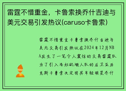 雷霆不惜重金，卡鲁索换乔什吉迪与美元交易引发热议(caruso卡鲁索)