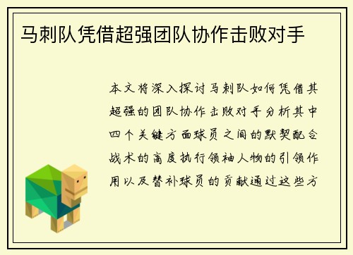 马刺队凭借超强团队协作击败对手