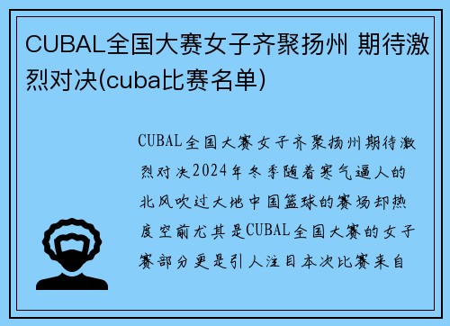 CUBAL全国大赛女子齐聚扬州 期待激烈对决(cuba比赛名单)